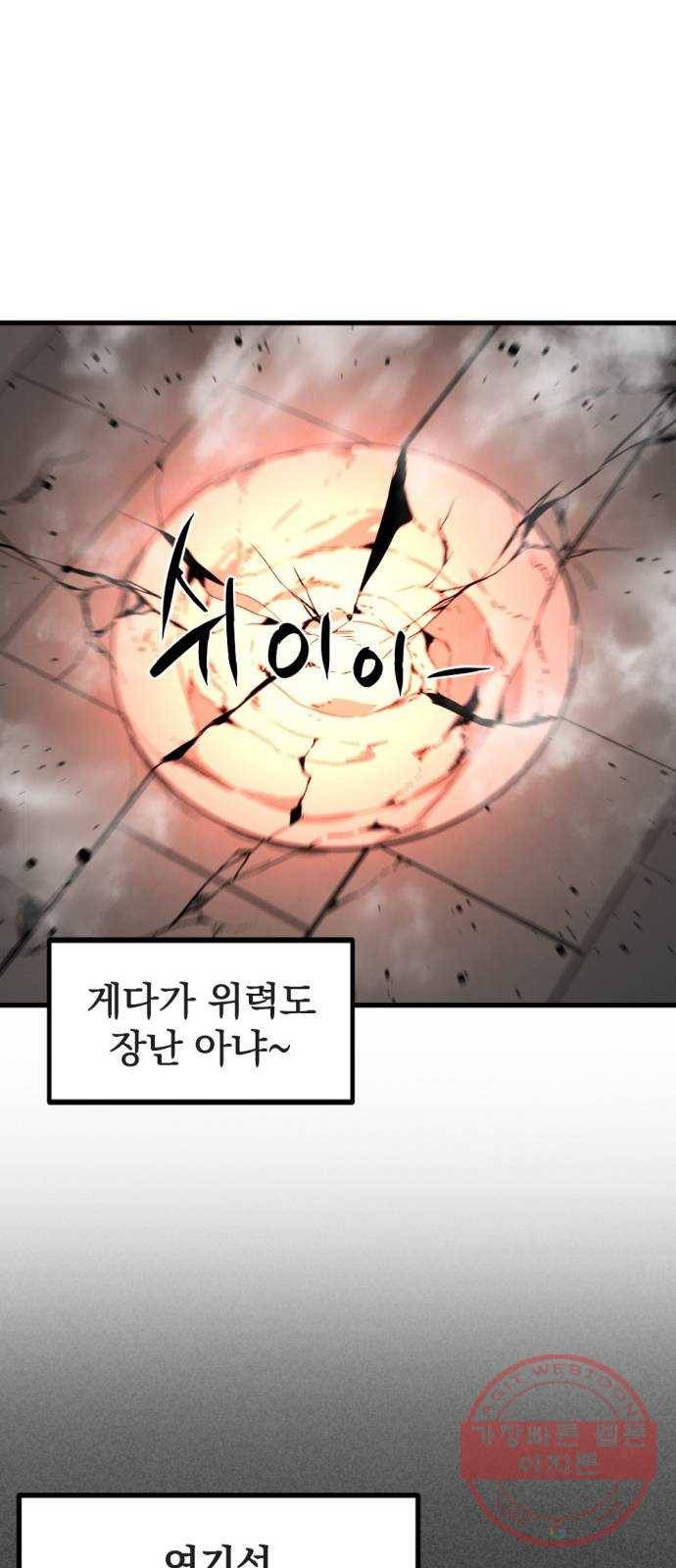 히어로 킬러 18화 14