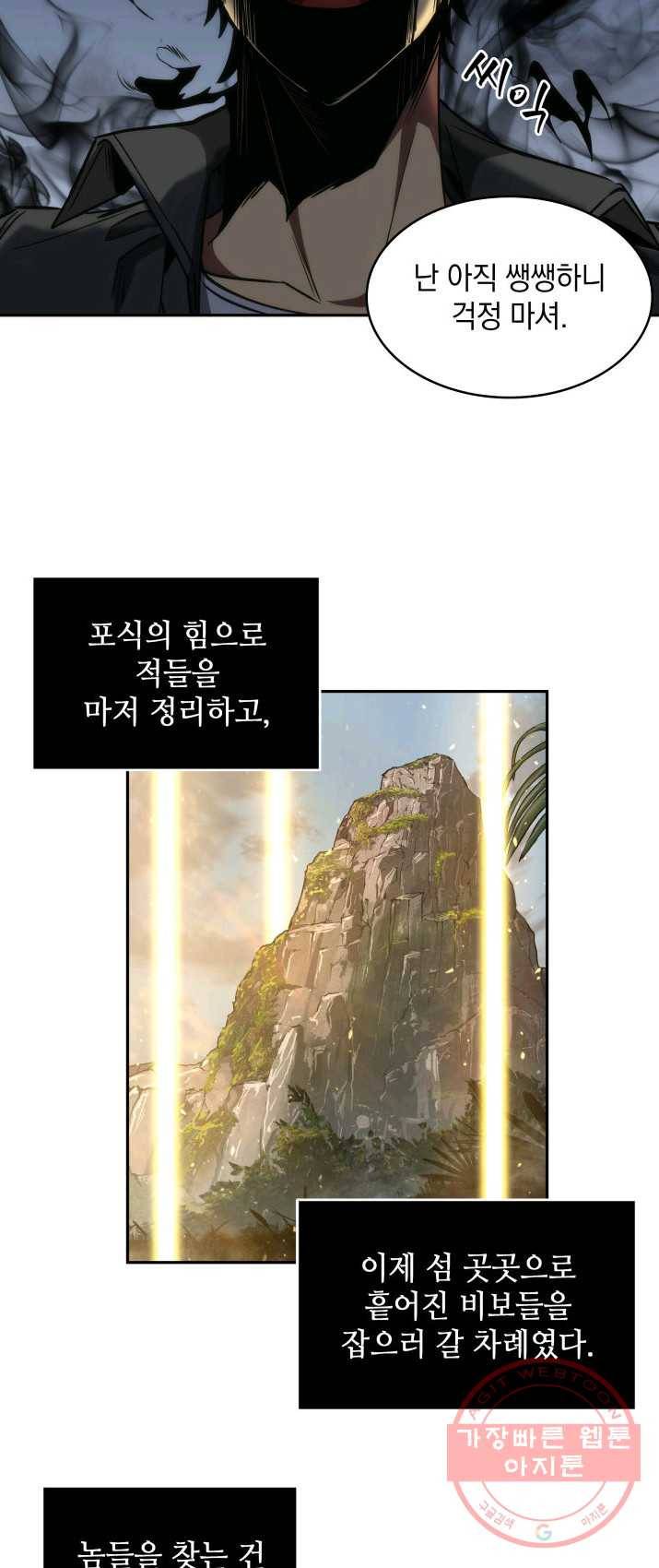 도굴왕 232화 4