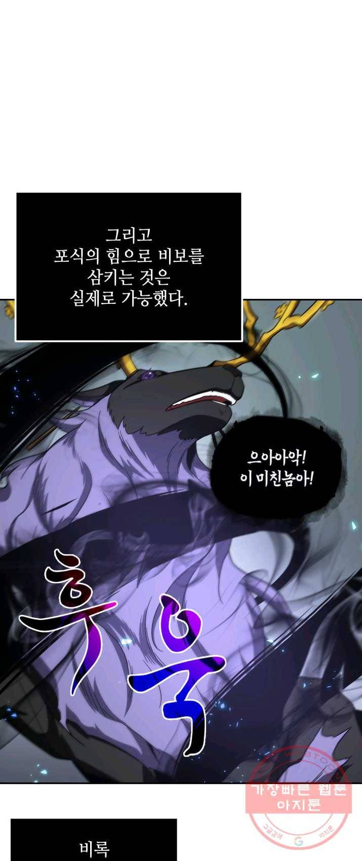 도굴왕 232화 6