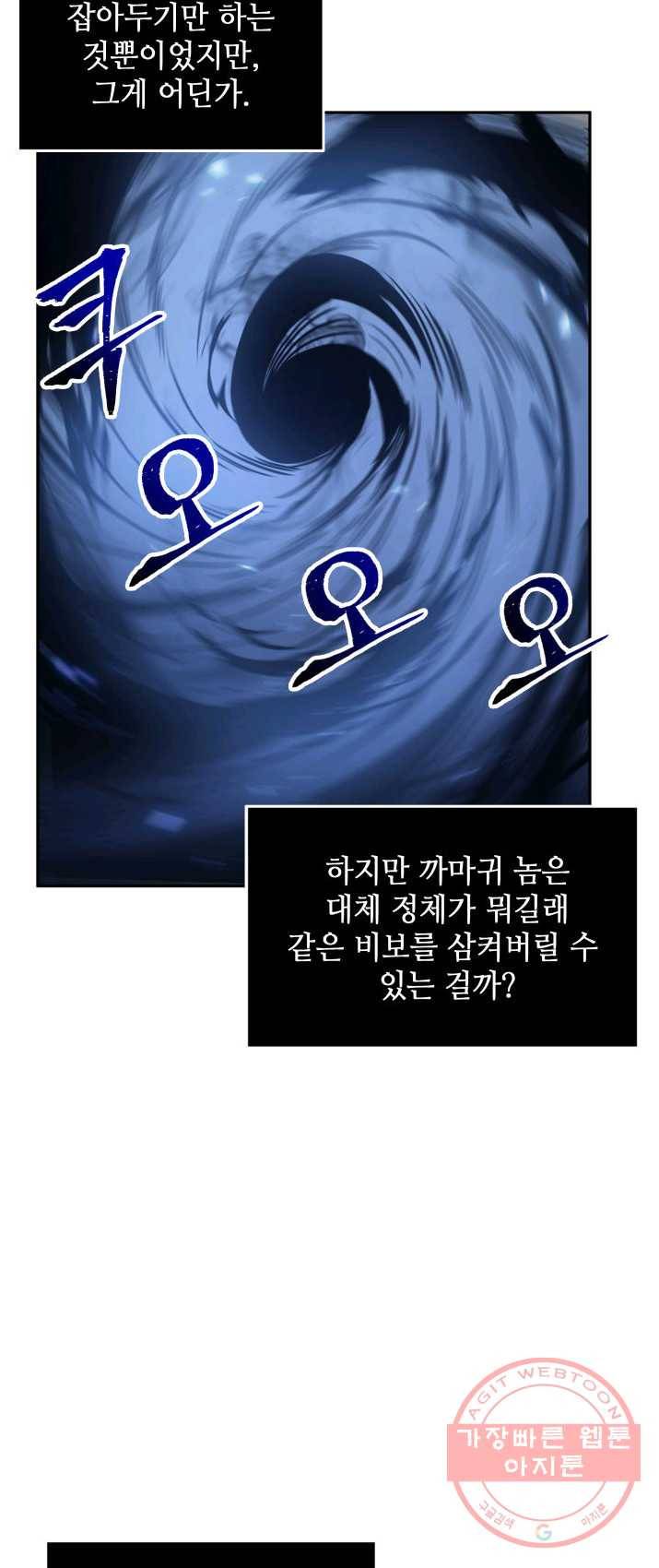 도굴왕 232화 7