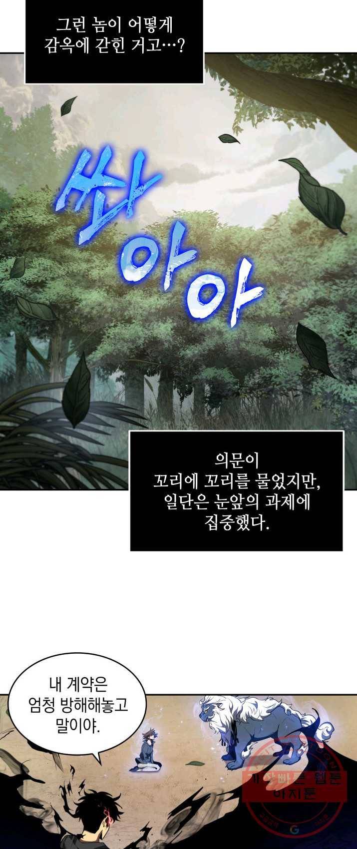 도굴왕 232화 8