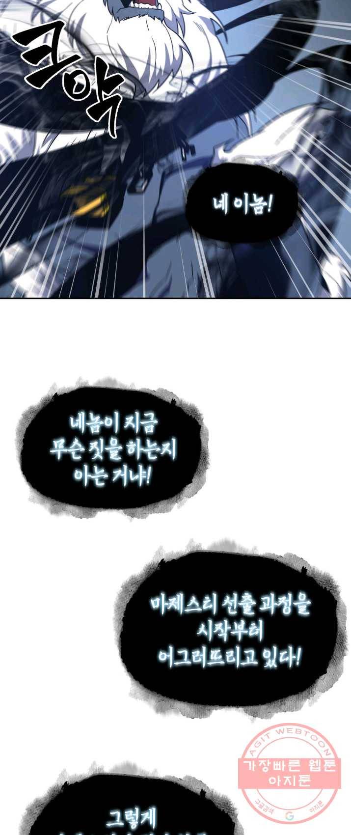 도굴왕 232화 10