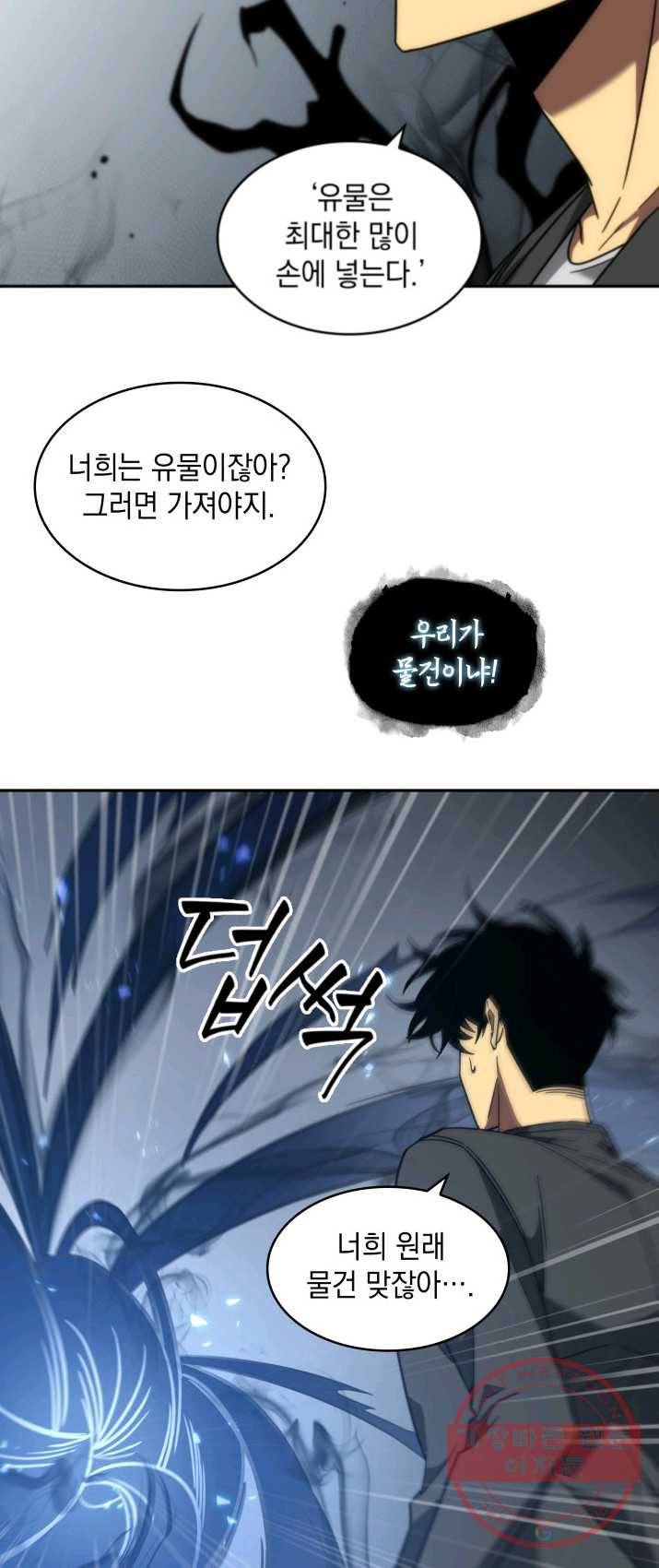 도굴왕 232화 12