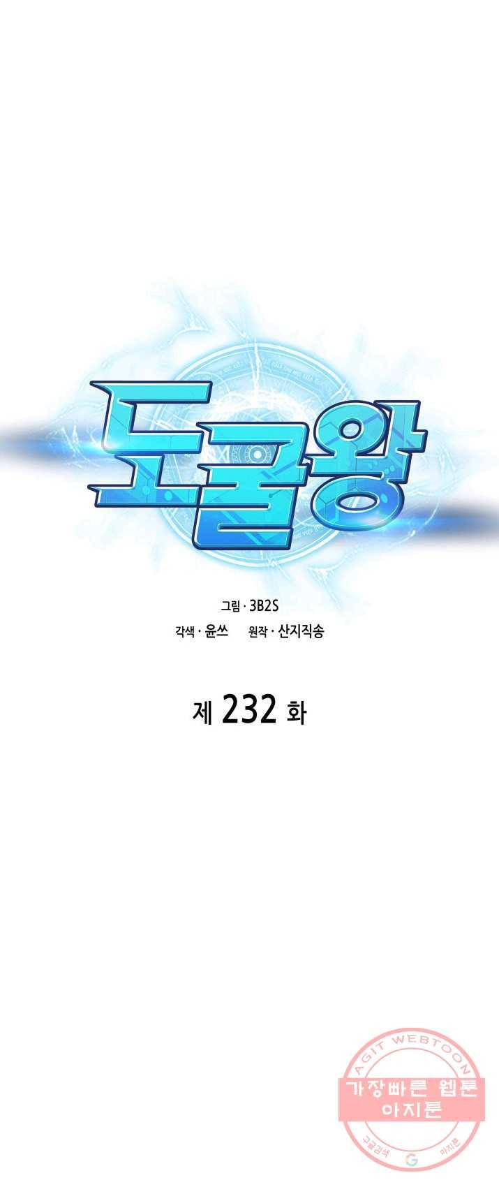 도굴왕 232화 14