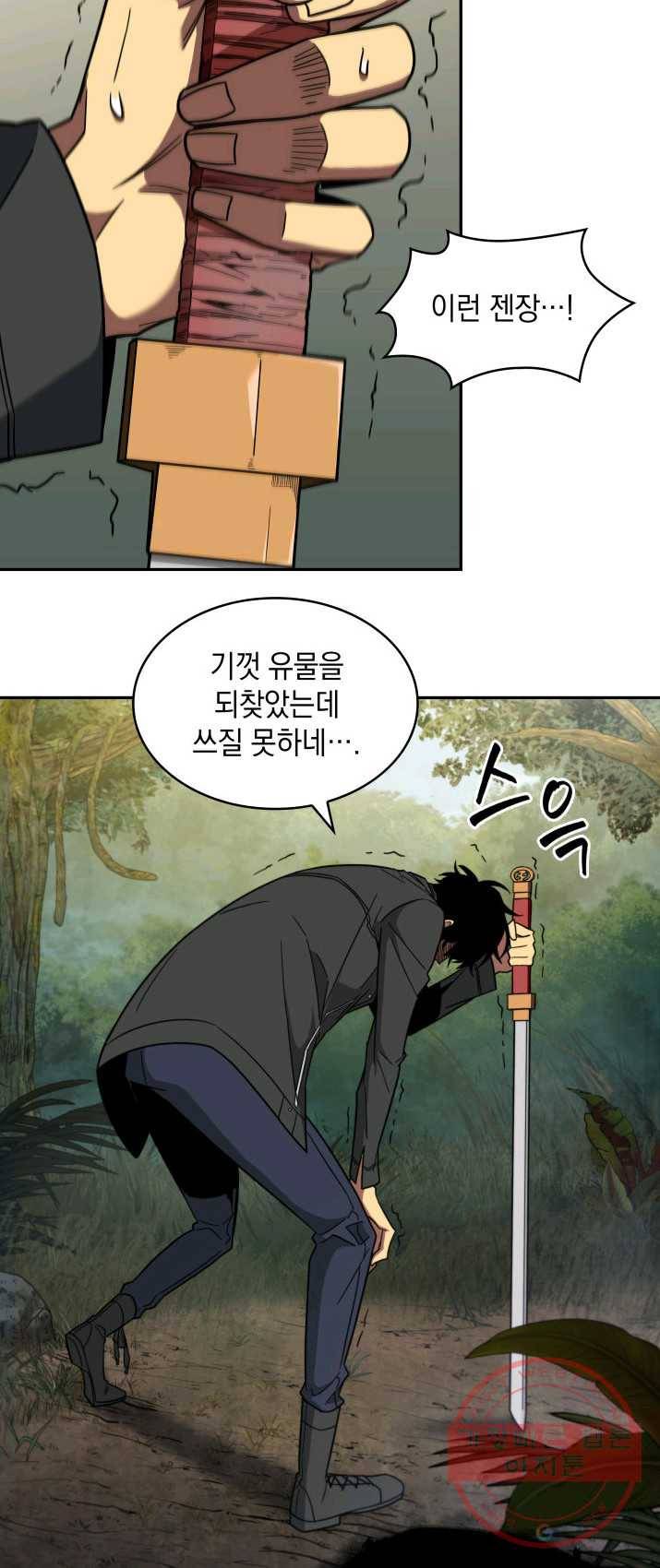 도굴왕 232화 20