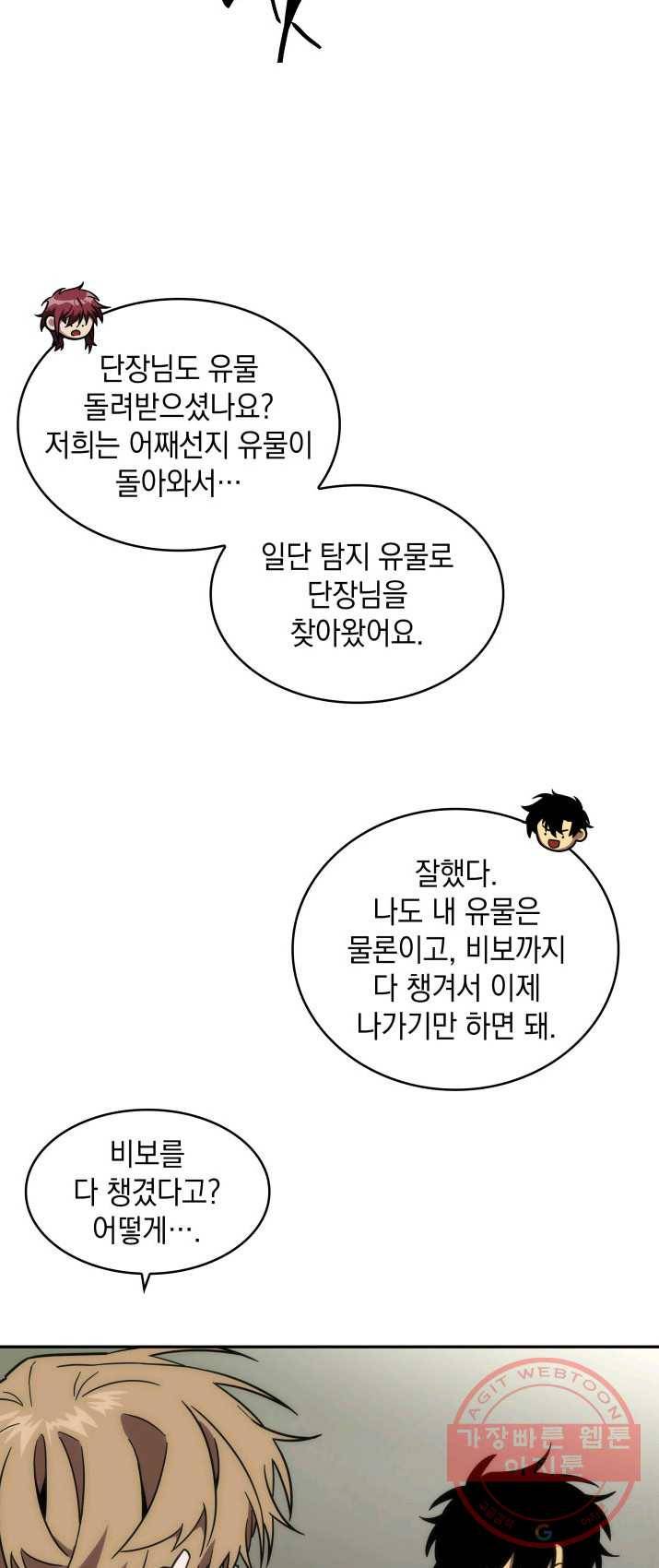 도굴왕 232화 23