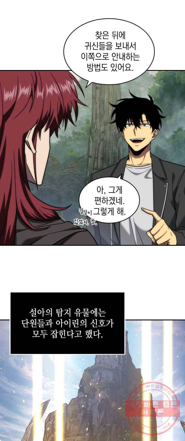 도굴왕 232화 25