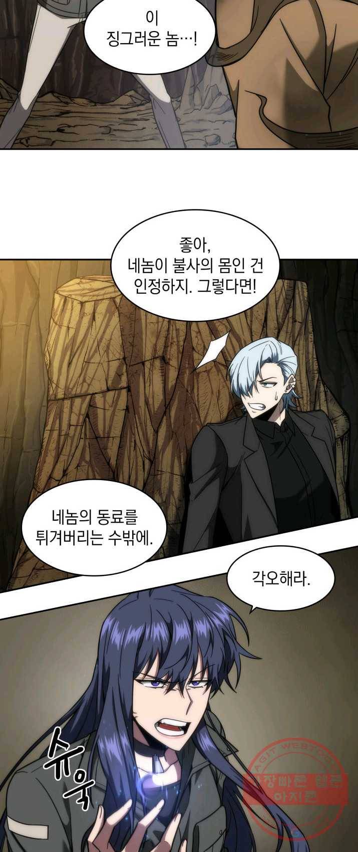 도굴왕 232화 29