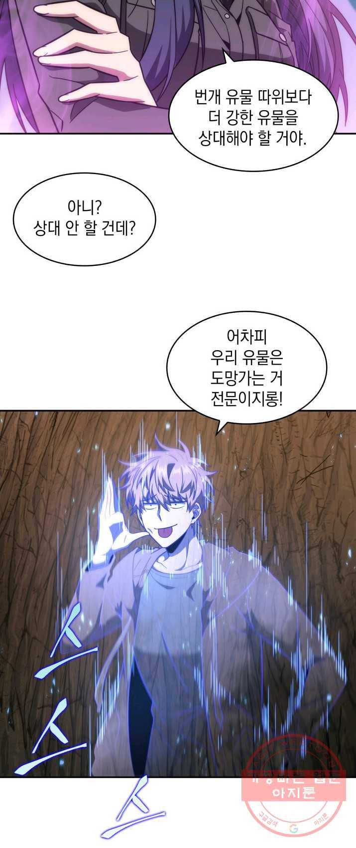 도굴왕 232화 33