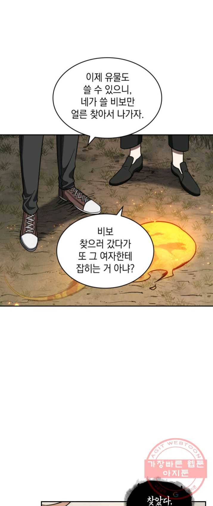 도굴왕 232화 36