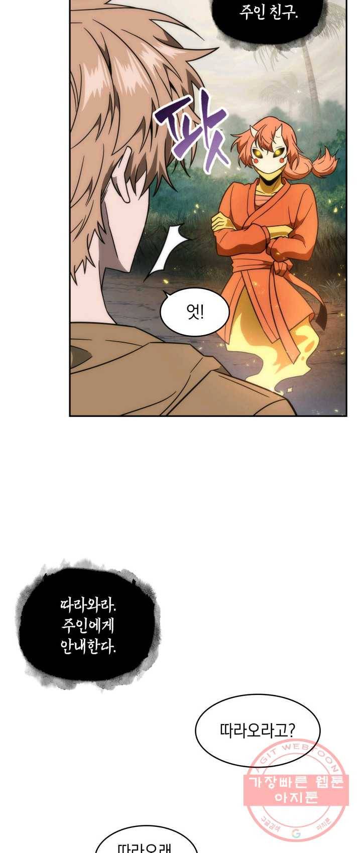 도굴왕 232화 37