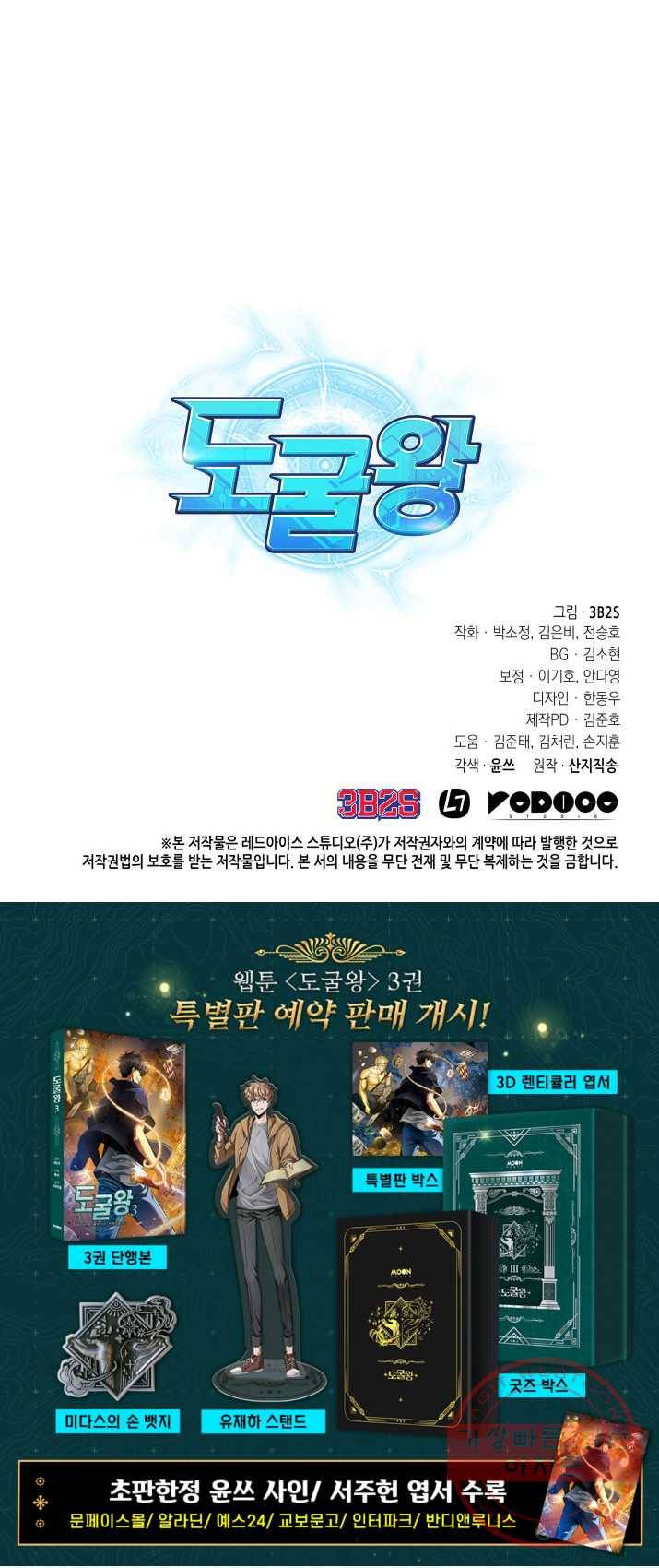 도굴왕 232화 44