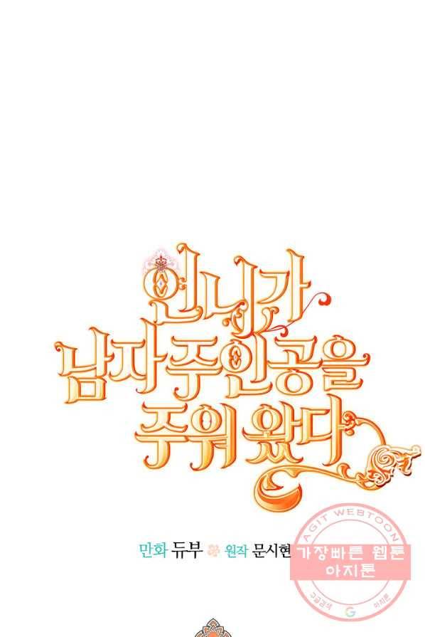 언니가 남자 주인공을 주워 왔다 49화 1