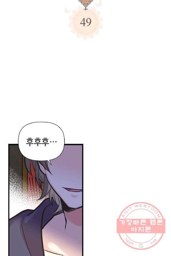 언니가 남자 주인공을 주워 왔다 49화 2