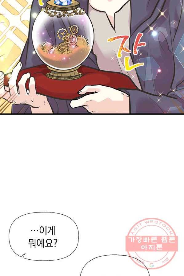언니가 남자 주인공을 주워 왔다 49화 4