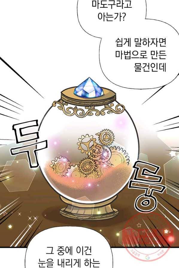언니가 남자 주인공을 주워 왔다 49화 5