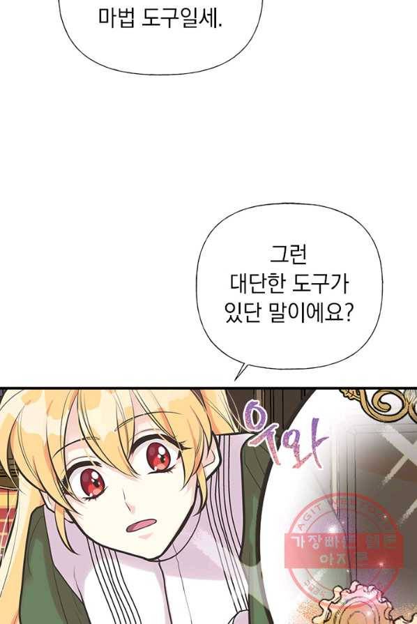 언니가 남자 주인공을 주워 왔다 49화 6