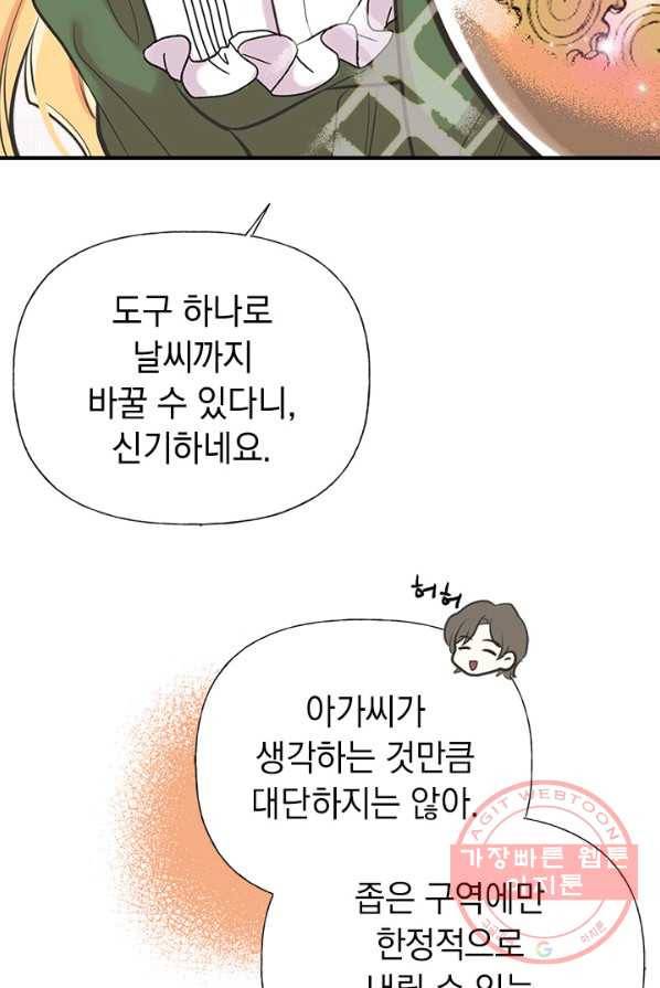 언니가 남자 주인공을 주워 왔다 49화 7