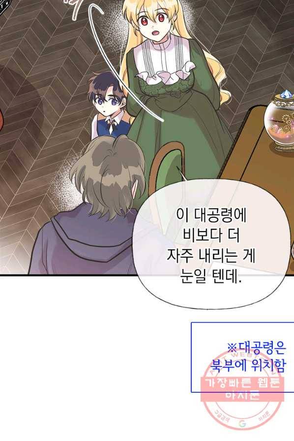 언니가 남자 주인공을 주워 왔다 49화 9