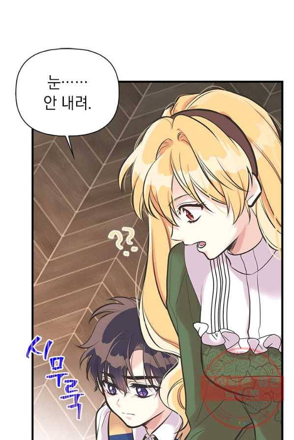 언니가 남자 주인공을 주워 왔다 49화 10
