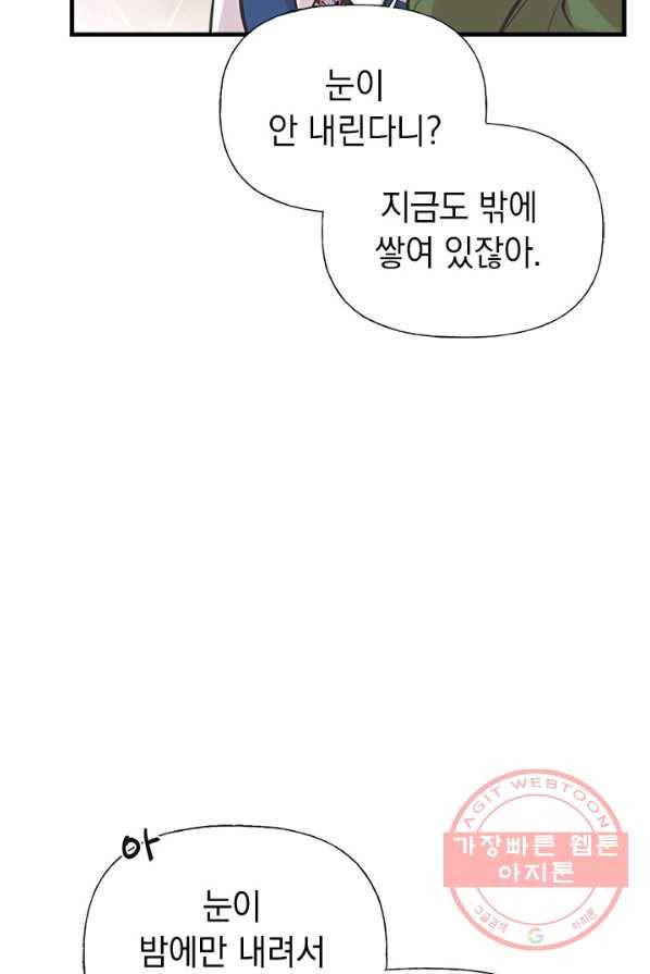 언니가 남자 주인공을 주워 왔다 49화 11