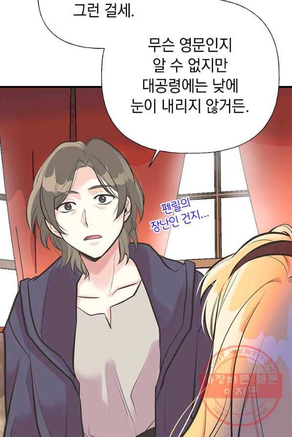 언니가 남자 주인공을 주워 왔다 49화 12