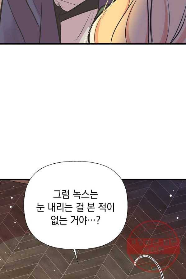 언니가 남자 주인공을 주워 왔다 49화 13