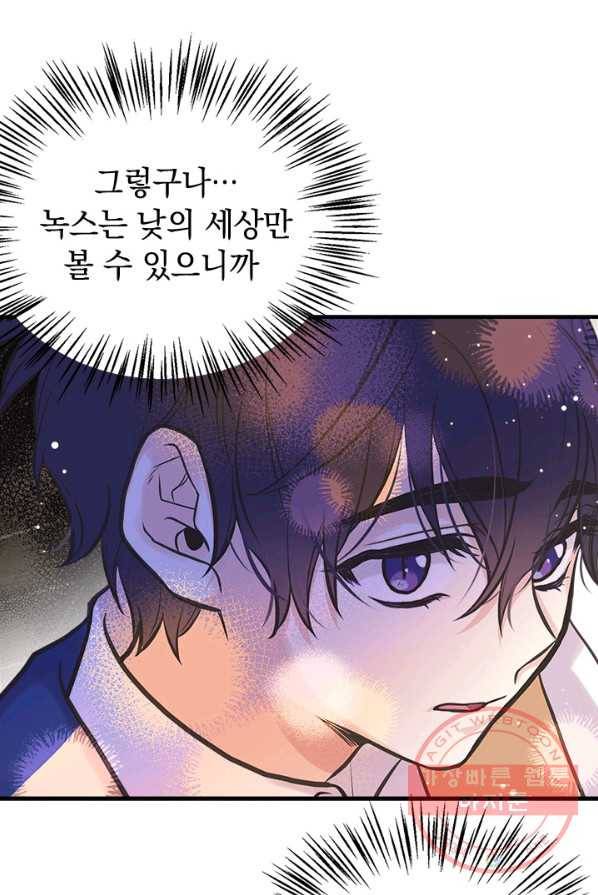 언니가 남자 주인공을 주워 왔다 49화 15