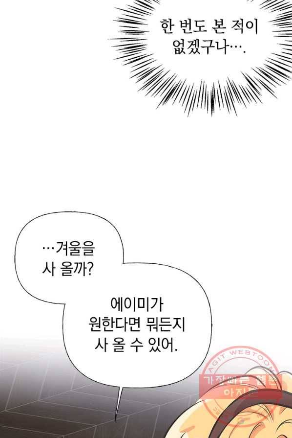 언니가 남자 주인공을 주워 왔다 49화 16