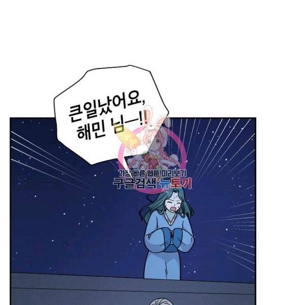 고개를 들어 달을 보라 41화 1