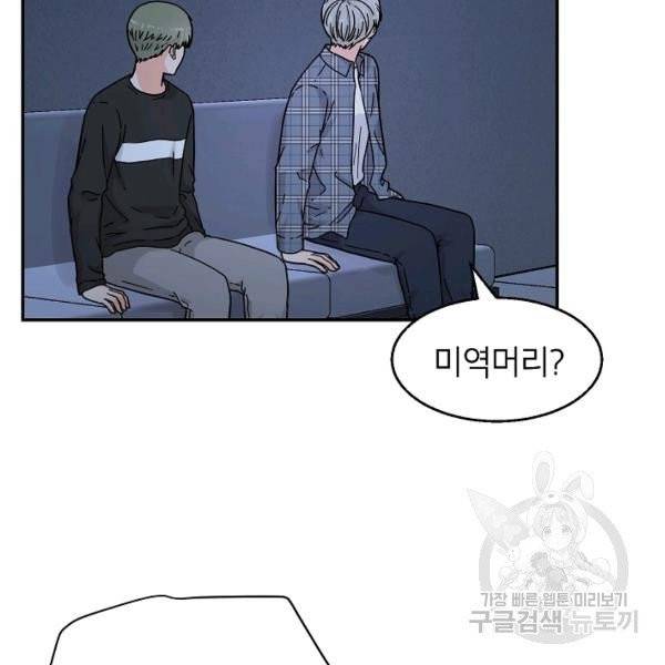 고개를 들어 달을 보라 41화 2