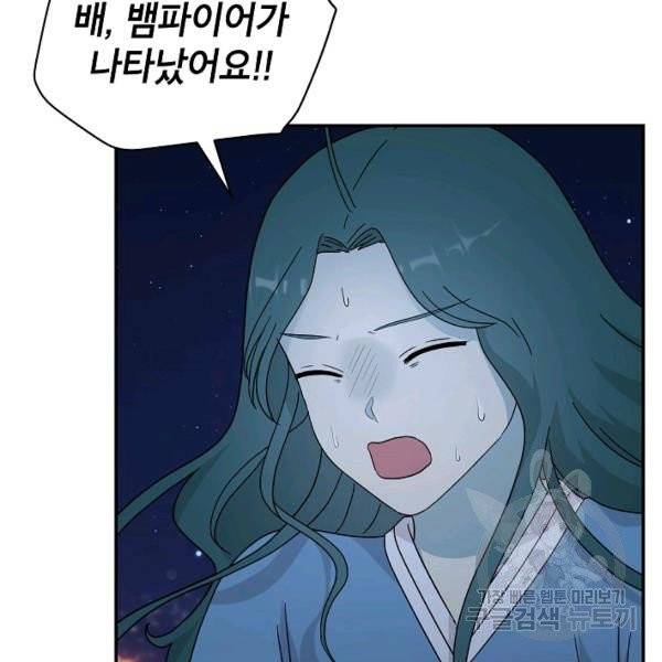 고개를 들어 달을 보라 41화 3