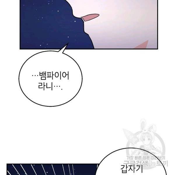 고개를 들어 달을 보라 41화 5