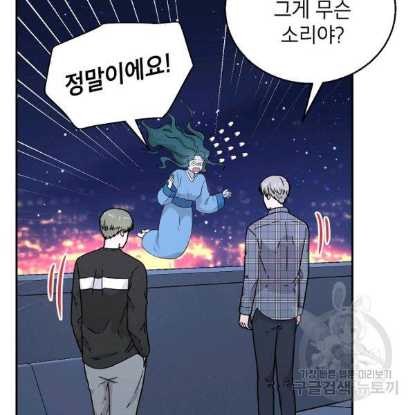 고개를 들어 달을 보라 41화 6