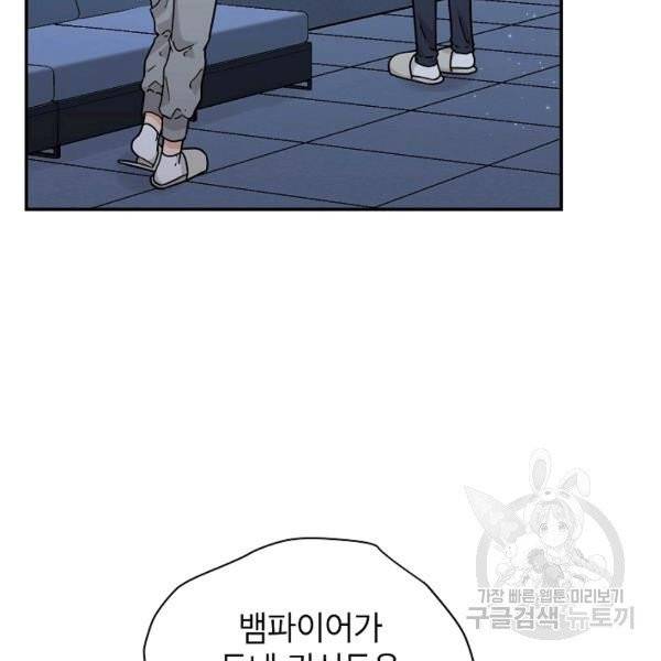 고개를 들어 달을 보라 41화 7