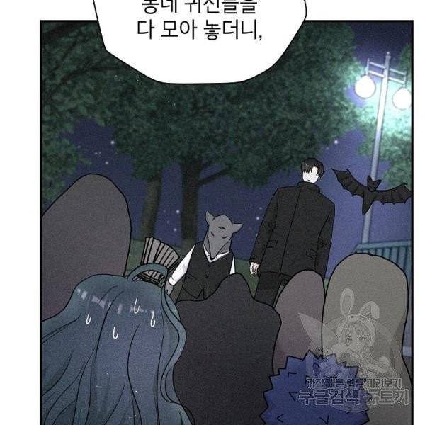 고개를 들어 달을 보라 41화 8