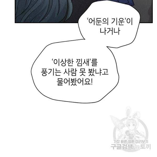 고개를 들어 달을 보라 41화 9