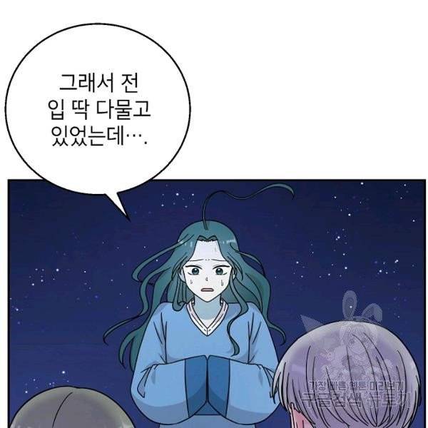 고개를 들어 달을 보라 41화 10