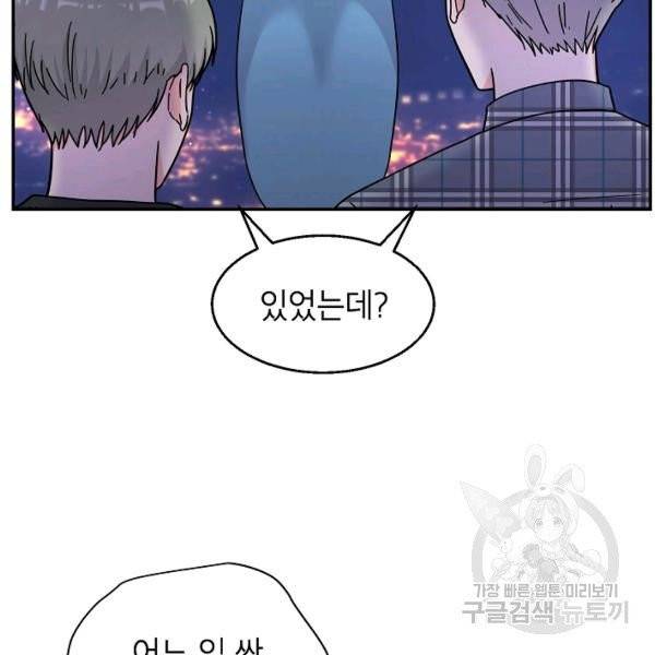 고개를 들어 달을 보라 41화 11