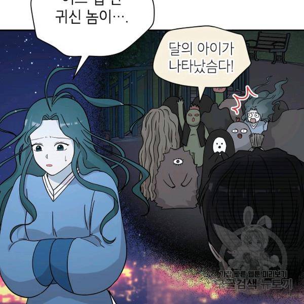 고개를 들어 달을 보라 41화 12
