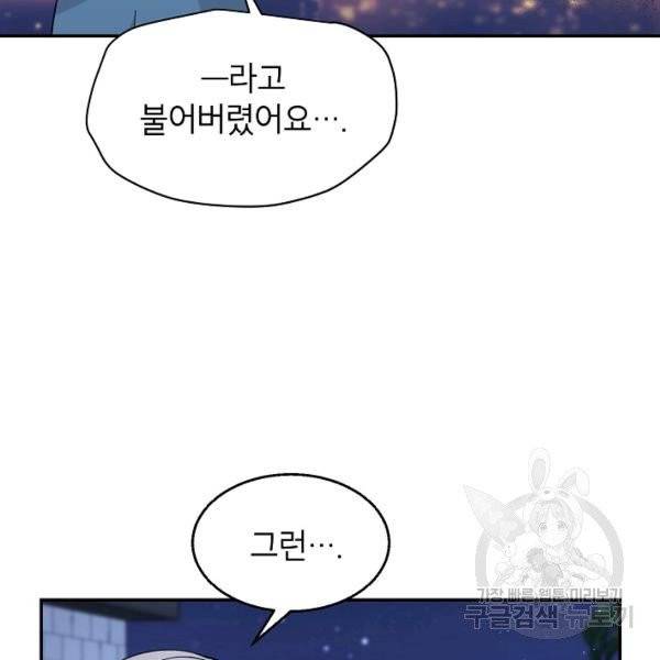 고개를 들어 달을 보라 41화 13