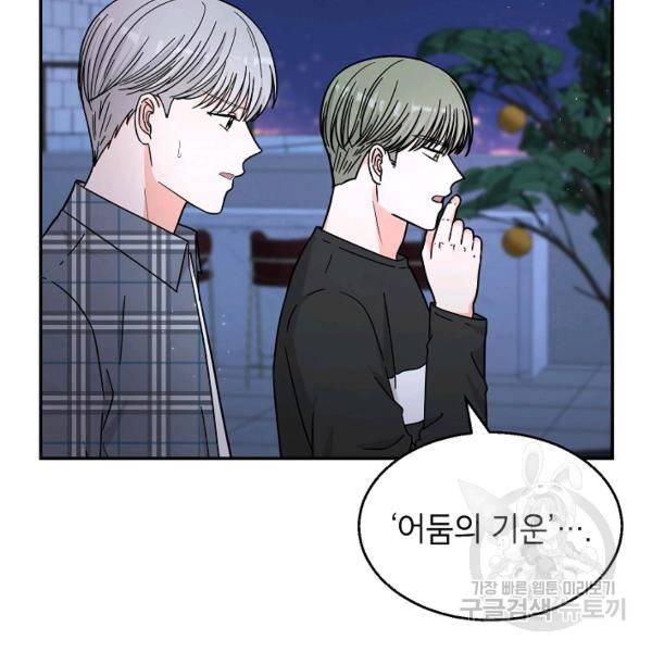 고개를 들어 달을 보라 41화 14