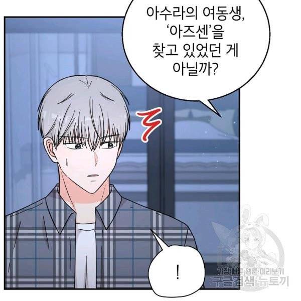 고개를 들어 달을 보라 41화 17