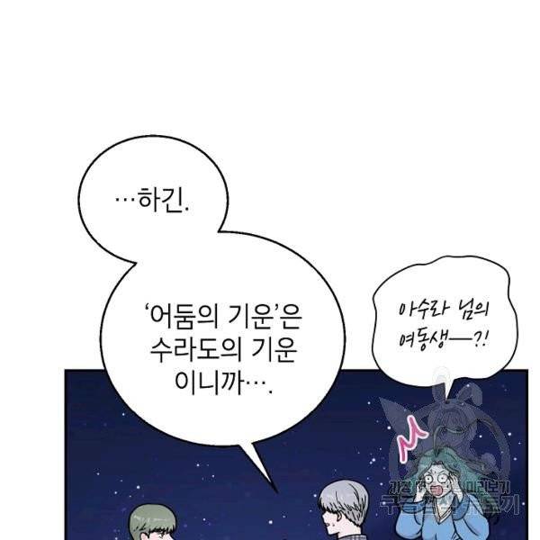 고개를 들어 달을 보라 41화 18