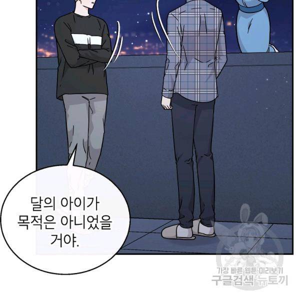 고개를 들어 달을 보라 41화 19