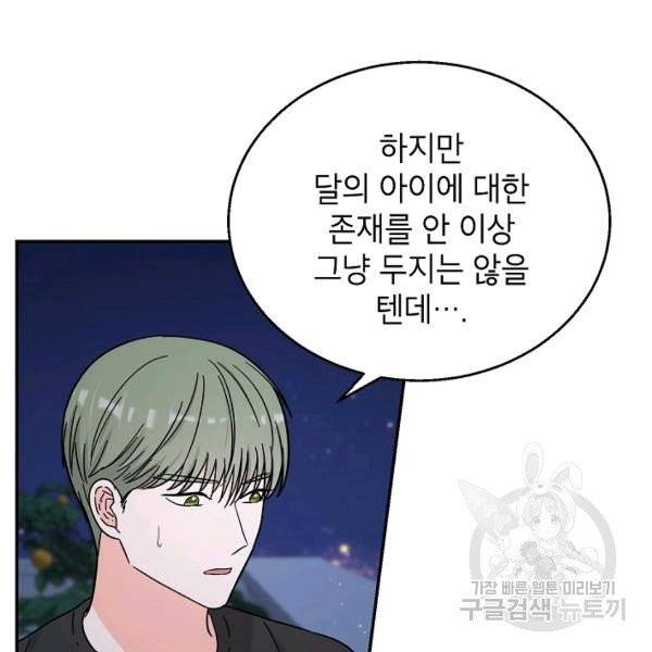 고개를 들어 달을 보라 41화 20