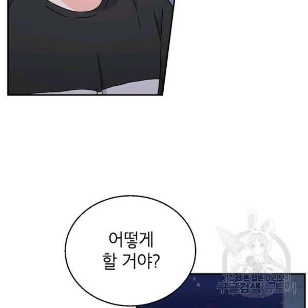 고개를 들어 달을 보라 41화 21