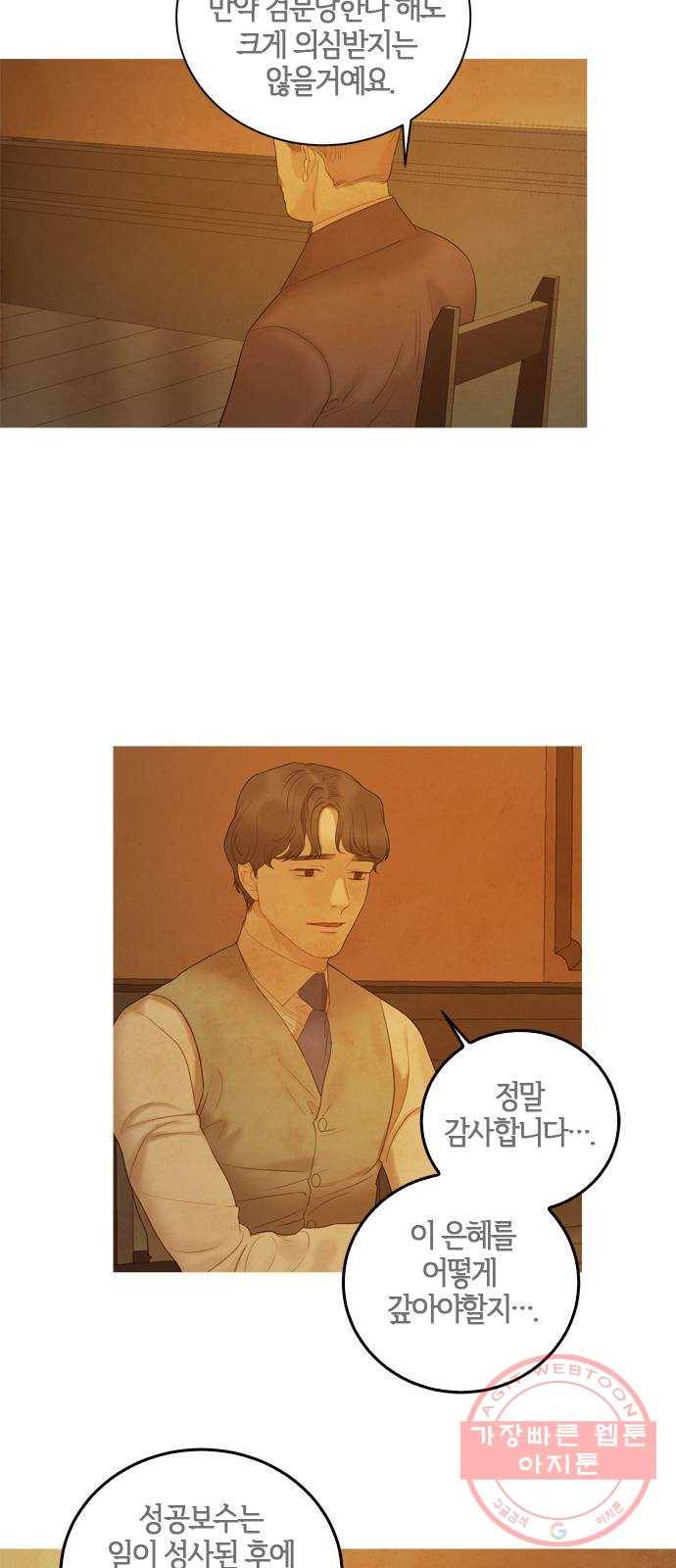 고래별 103화 20