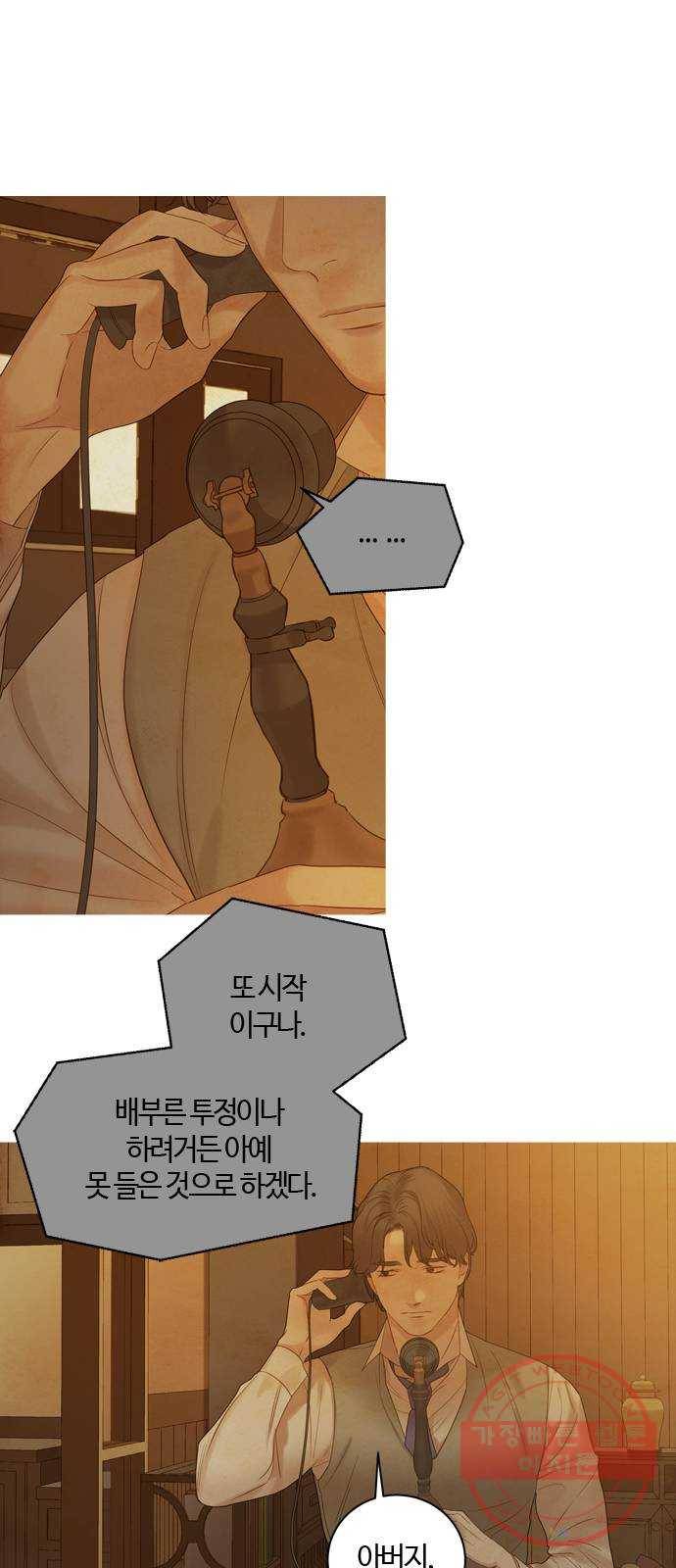 고래별 103화 31