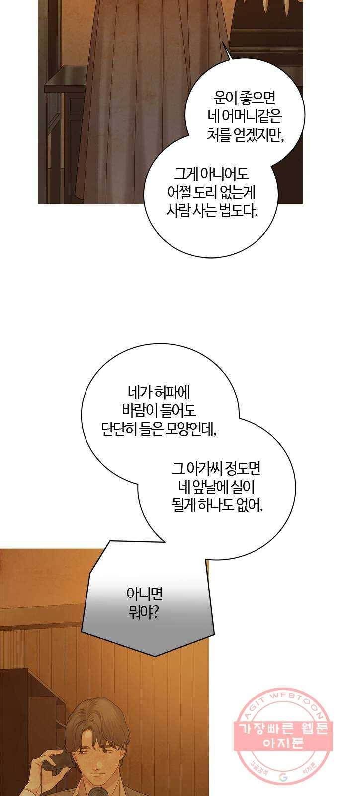 고래별 103화 33